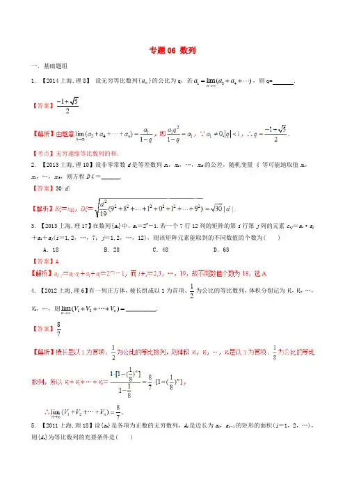 (上海版)高考数学分项汇编 专题06 数列(含解析)理-上海版高三全册数学试题