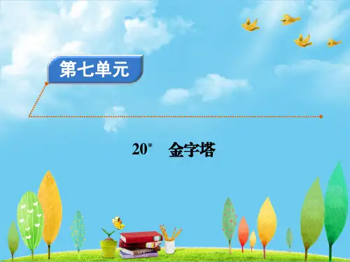 五下语文试题优秀课件第7单元同步练习【人教部编版】 2