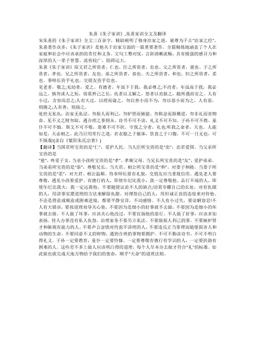 朱熹《朱子家训》,朱熹家训全文及翻译