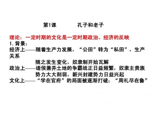 历史：第一单元《中国古代的思想与科技》复习课件(岳麓版必修三)