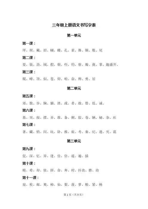 三年级上册语文书写字表