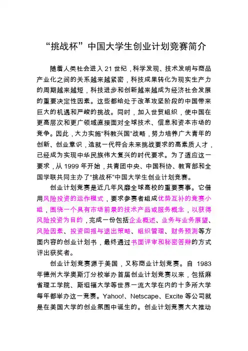 挑战杯创资料业大赛作品样本(详细版)