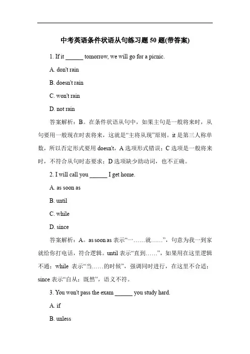 中考英语条件状语从句练习题50题(带答案)