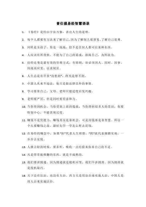 曾仕强易经智慧语录