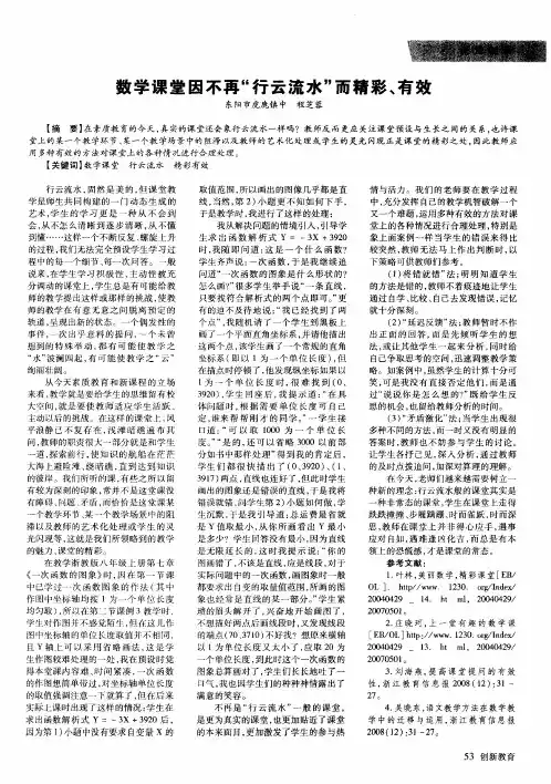 数学课堂因不再“行云流水”而精彩、有效