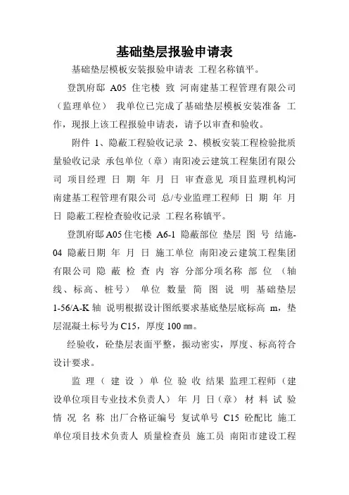 基础垫层报验申请表.doc