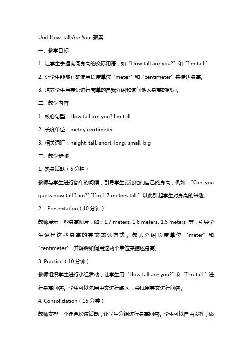 UnitHowtallareyou教案
