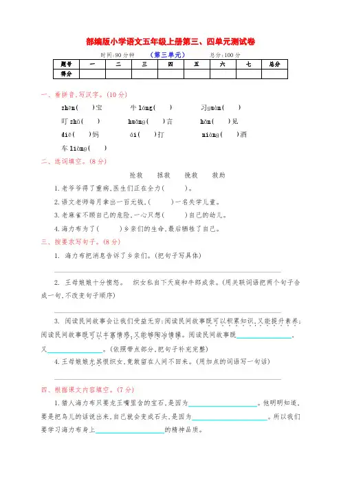 最新部编版五年级语文上册第三、四单元提升测试卷(附答案)