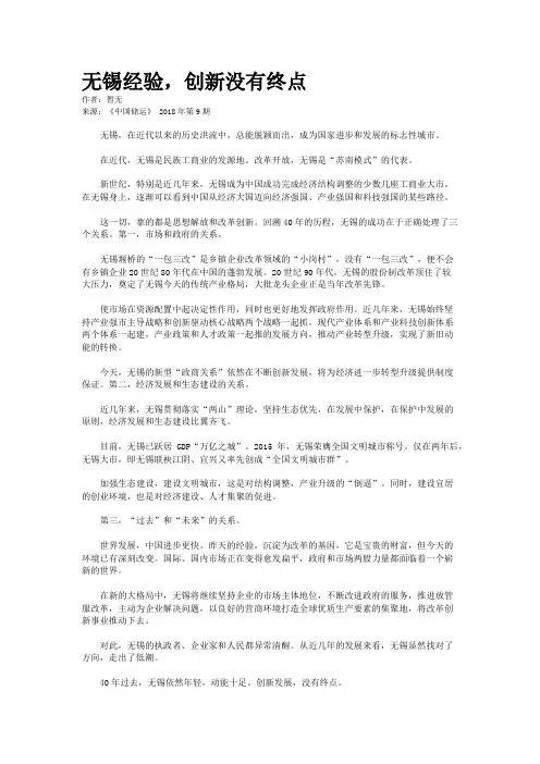 无锡经验，创新没有终点