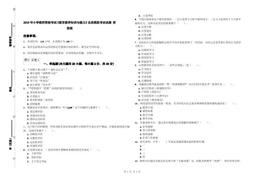 2019年小学教师资格考试《教育教学知识与能力》全真模拟考试试题 附答案
