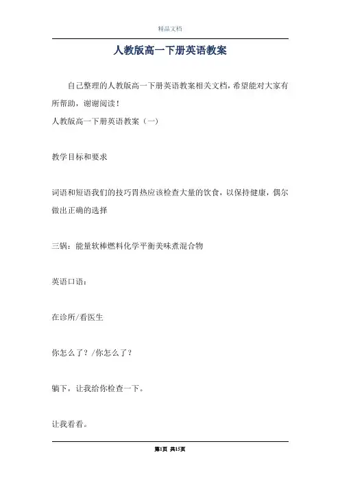 人教版高一下册英语教案