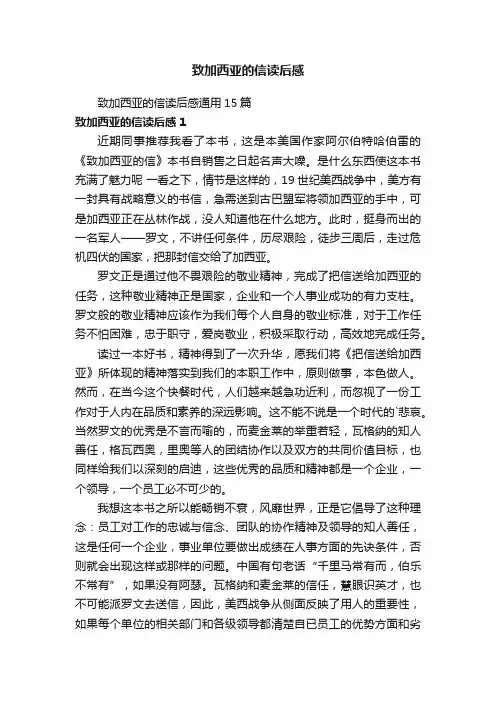 致加西亚的信读后感