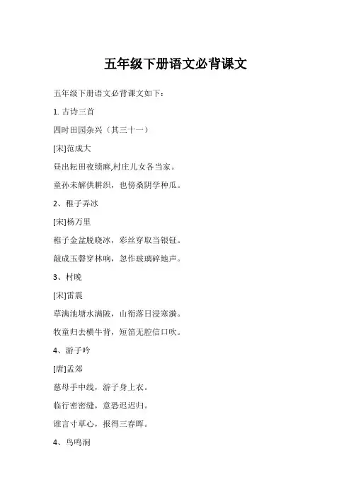 五年级下册语文必背课文