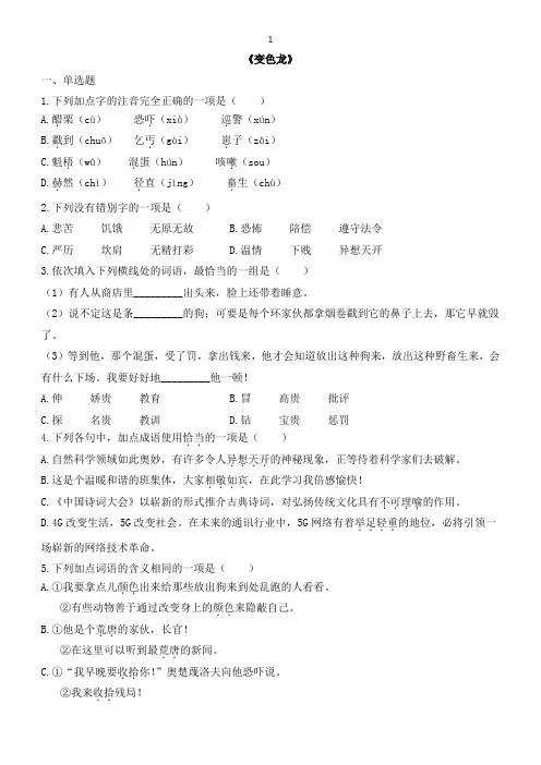 部编版语文九年级下册6《变色龙》课时练习试题(附答案)