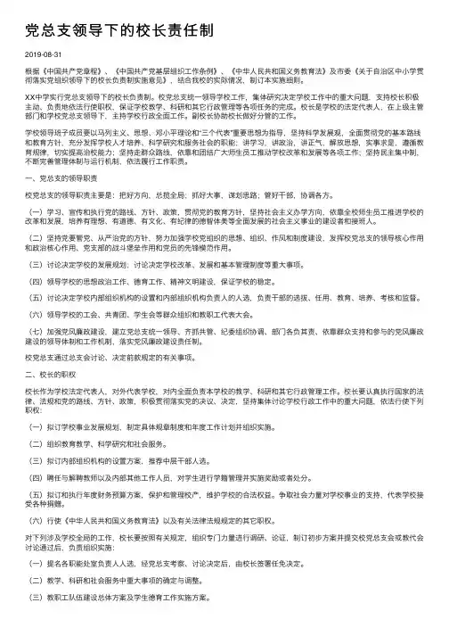 党总支领导下的校长责任制