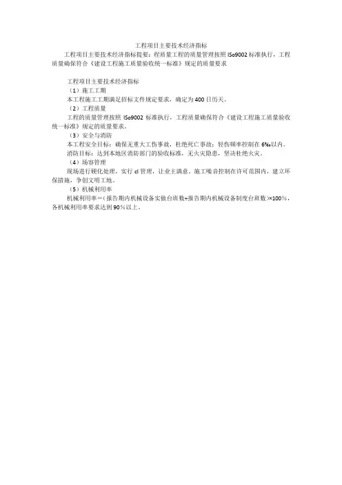 工程项目主要技术经济指标