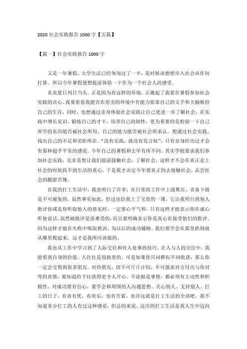 2020社会实践报告1000字【五篇】