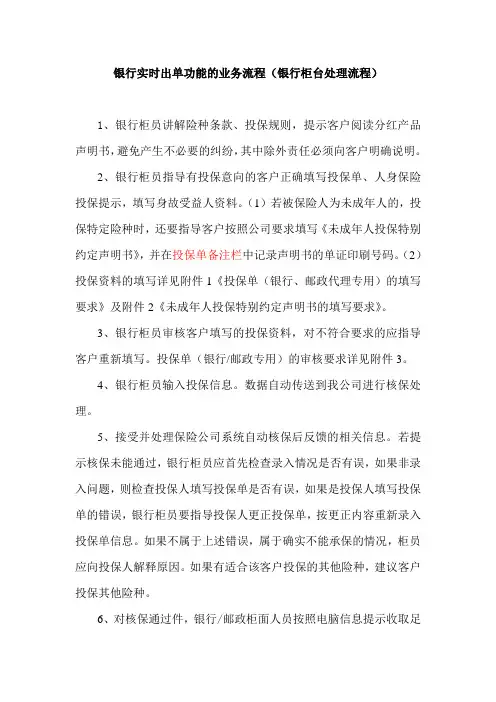 银保通出单流程(农行)