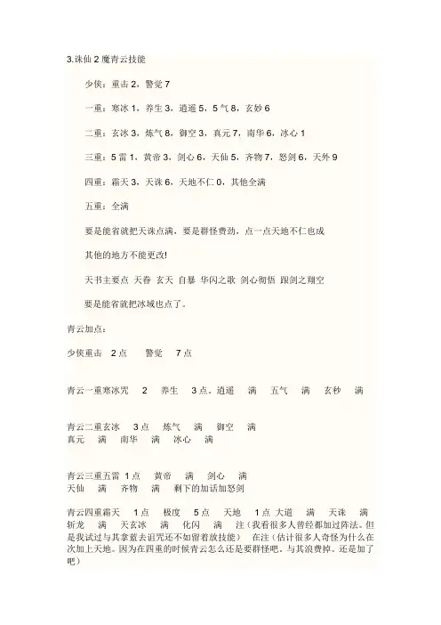 青云加点