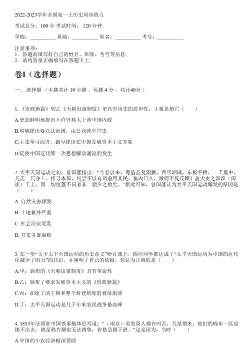 2022-2023学年全国高中高一上历史岳麓版同步练习(含解析)