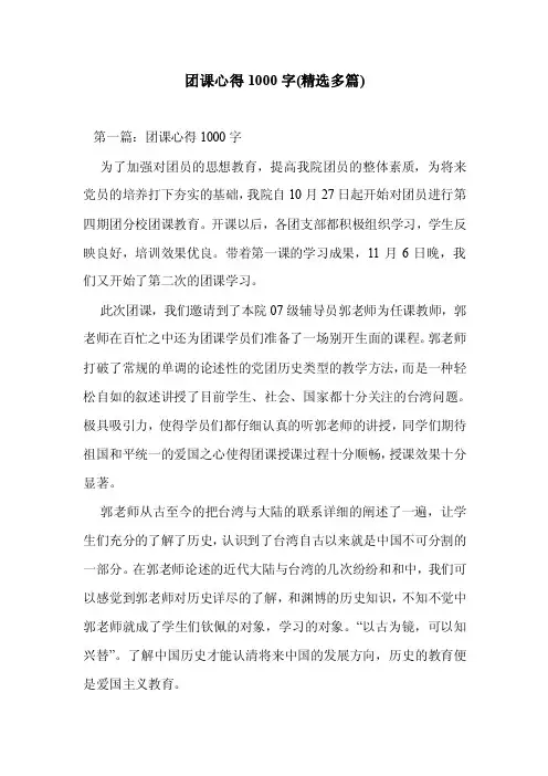 团课心得100字（精选多篇）