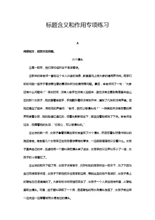六年级下册语文试题-小升初复习专项练习：标题含义和作用(解析版)全国通用
