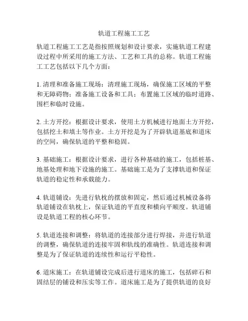 轨道工程施工工艺