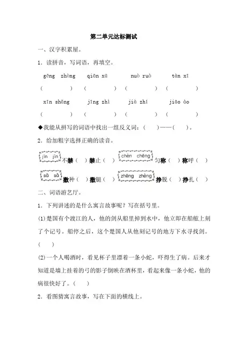 三年级下册语文试题-第二单元达标测试(含答案)部编版
