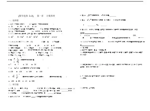 (完整版)(数学选修2--3)第一章计数原理测试题.doc