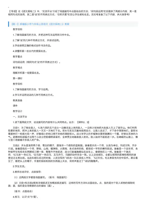部编版小学六年级上册语文《语文园地二》教案三篇