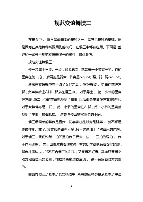 规范交谊舞慢三