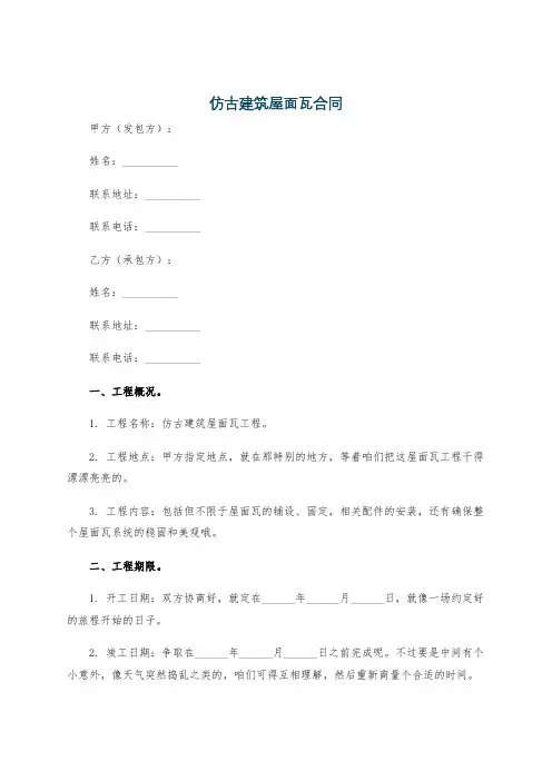 仿古建筑屋面瓦合同