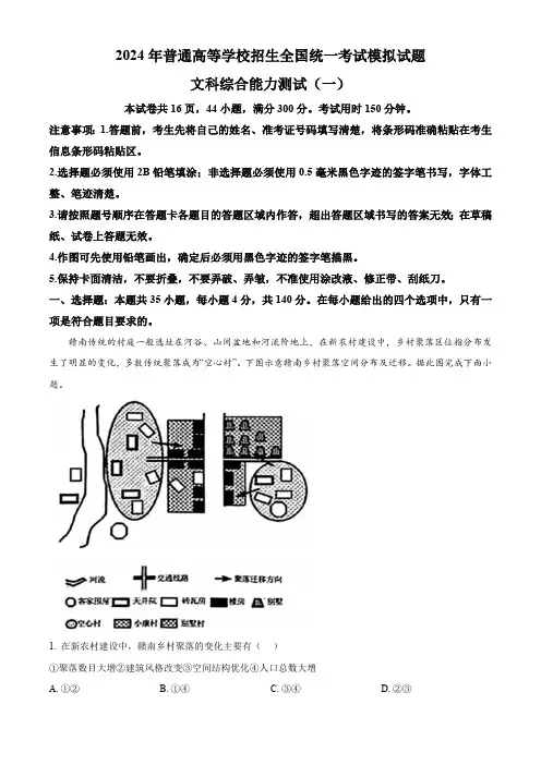 2024届河南省三门峡部分名校高三下学期模拟考试文综地理试题(解析版)