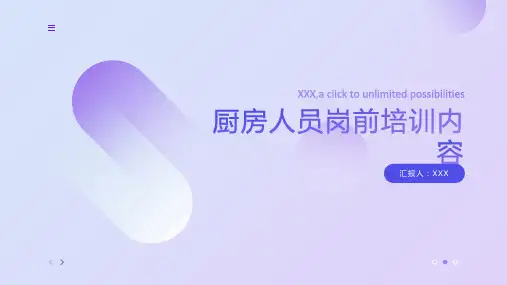 厨房人员岗前培训内容