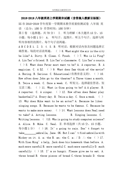 2018-2019八年级英语上学期期末试题(含答案人教新目标版)