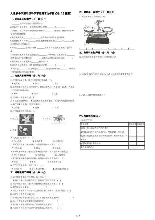大象版小学三年级科学下册期末达标测试卷(含答案)