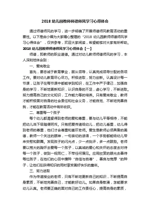 2018幼儿园教师师德师风学习心得体会