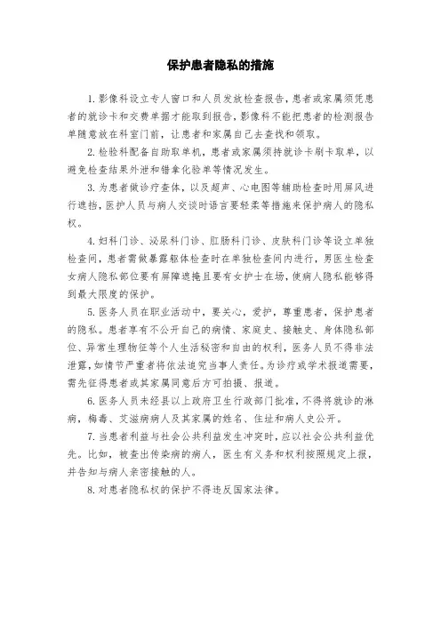 保护患者隐私的措施