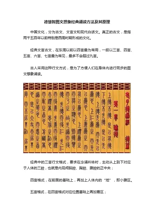 德慧智图文想象经典诵读方法及其原理