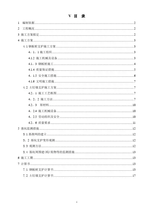 化粪池基坑支护及开挖施工方案