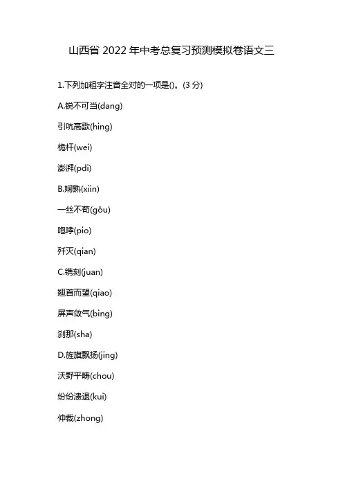 山西省2022年中考总复习预测模拟卷语文三