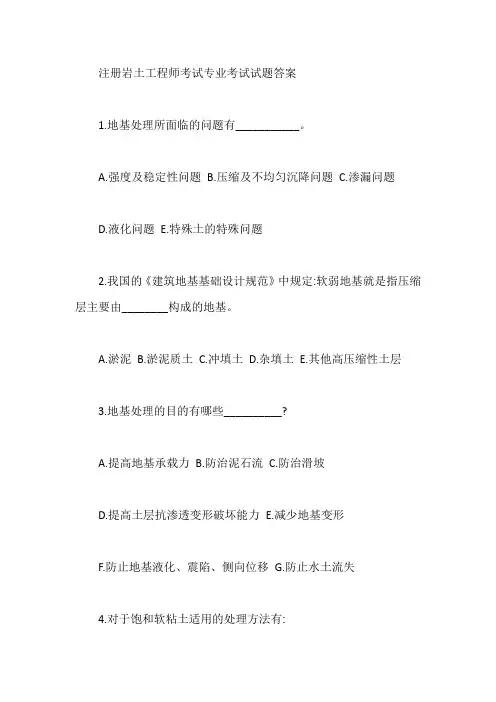 注册岩土工程师考试专业考试试题答案【最新】