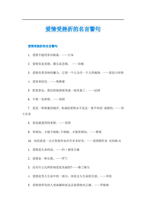 爱情受挫折的名言警句