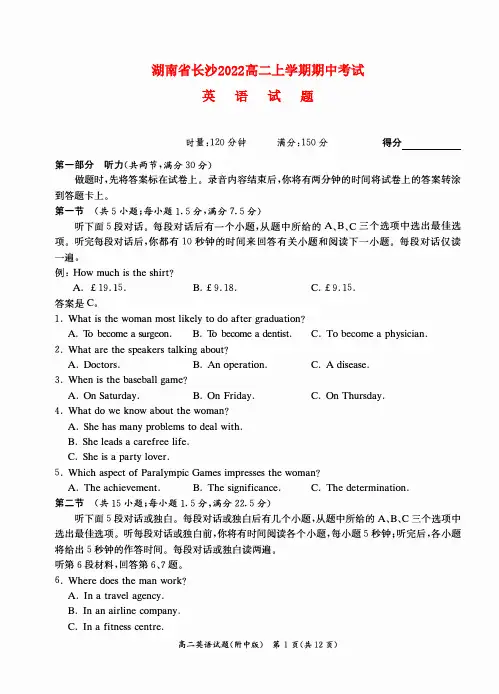 湖南省长沙2022高二上学期期中考试英语试题