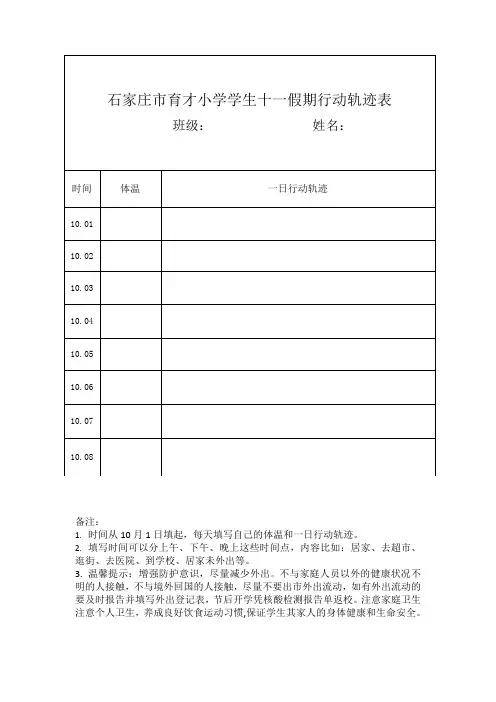 学生十一假期活动轨迹