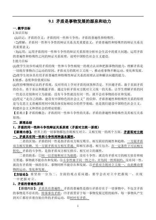 矛盾是事物发展的源泉和动力  学案