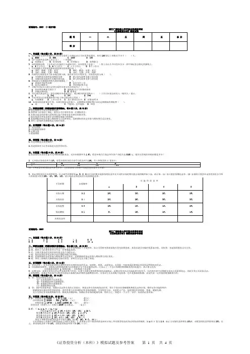 电大证券《证券投资分析》模拟试题