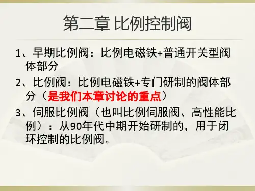 比例控制阀