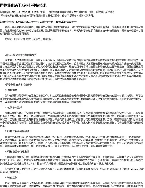园林绿化施工反季节种植技术