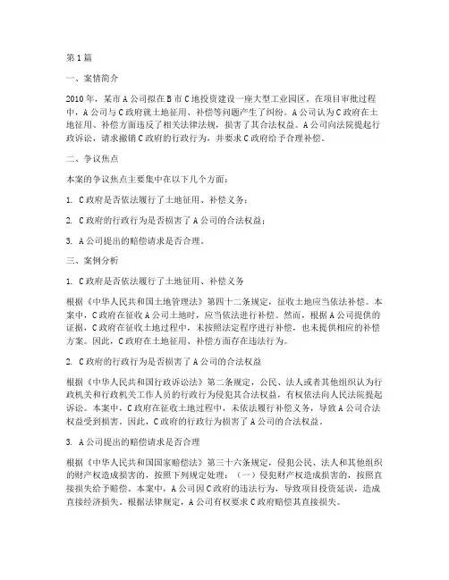 行政纠纷法律案例及分析(3篇)